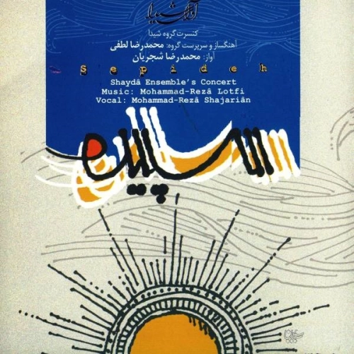 سپیده