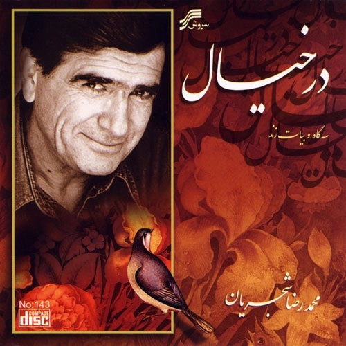 ساز و آواز ۳