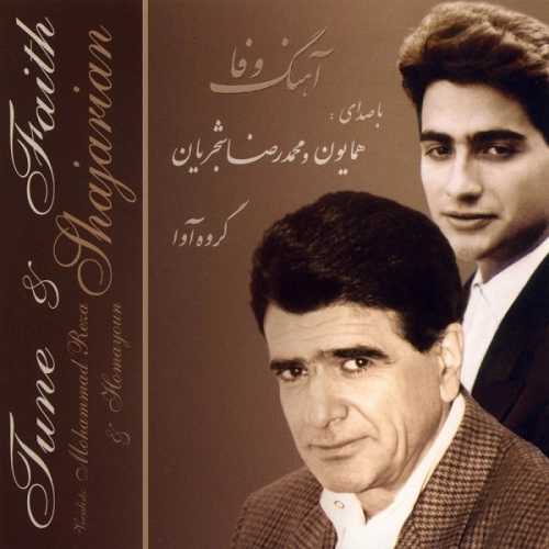 پیش درآمد (با همراهی همایون شجریان)