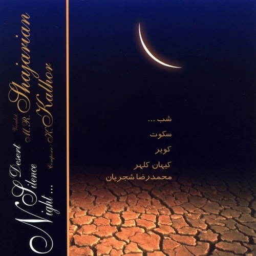 ساز و آواز (درنا)