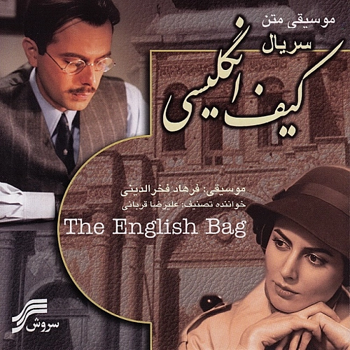 گشته خزان (کیف انگلیسی)