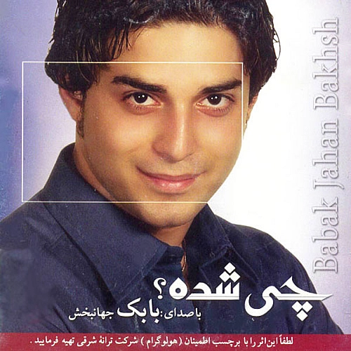 چی شده ( آلبوم میکس )