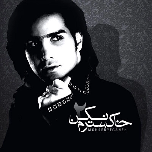 خاکسترم نکن