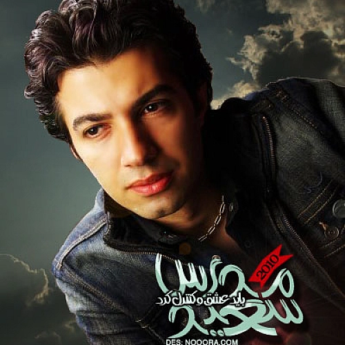 باید عشقو کنترل کرد