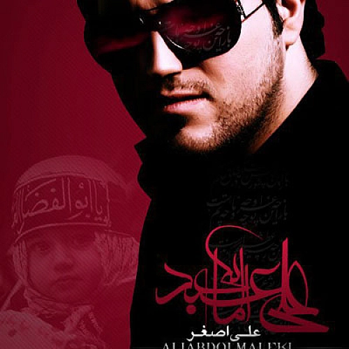 علی اصغر