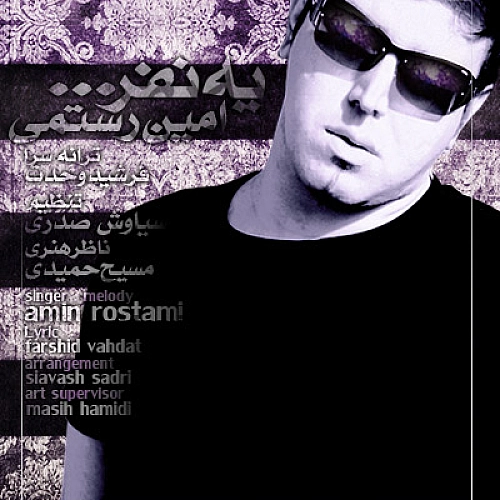 یه نفر