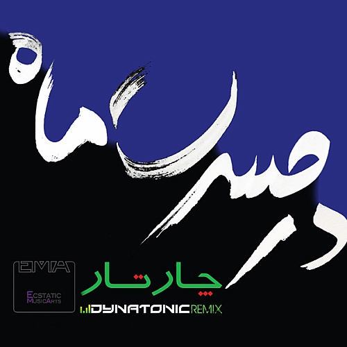 در حسرت ماه