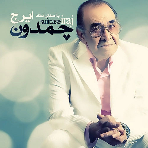 ایرج خواجه امیری و امیر احسان فدائی