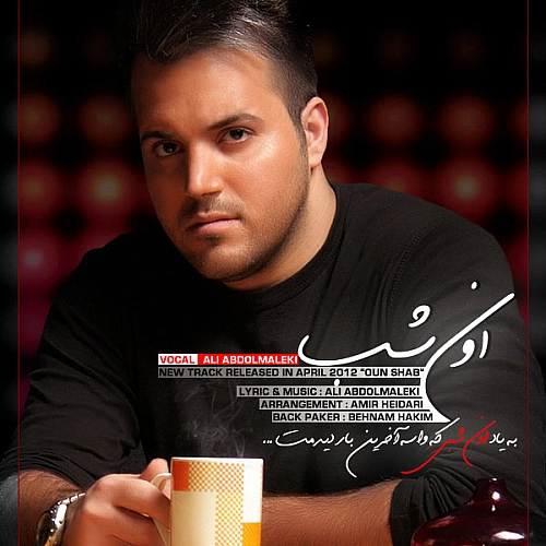 اون شب
