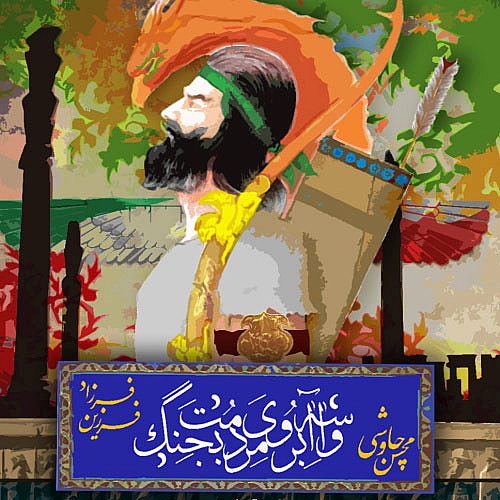 محسن چاوشی و فرزاد فرزین