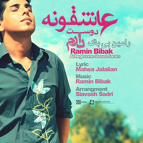عاشقونه دوست دارم
