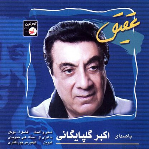 آوازه خان