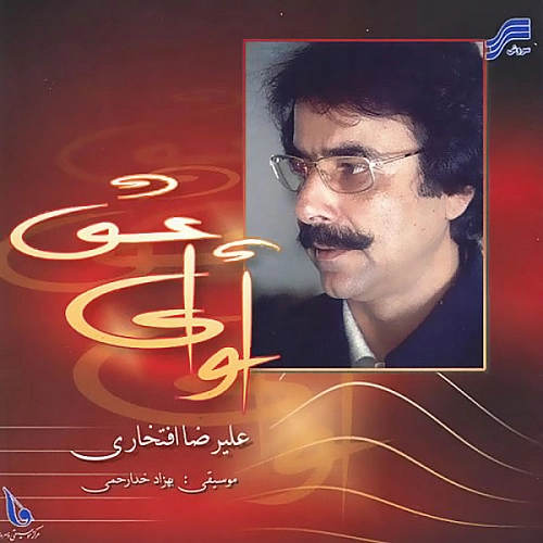 ترانه بهاری