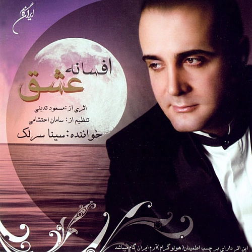 شام دلفریب ( آواز بیات اصفهان )