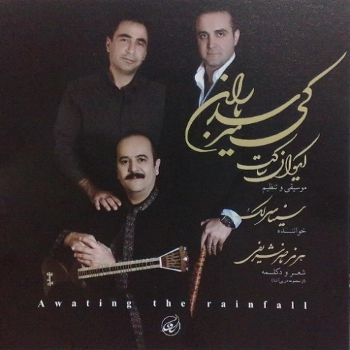 آینه ای برای آسمان