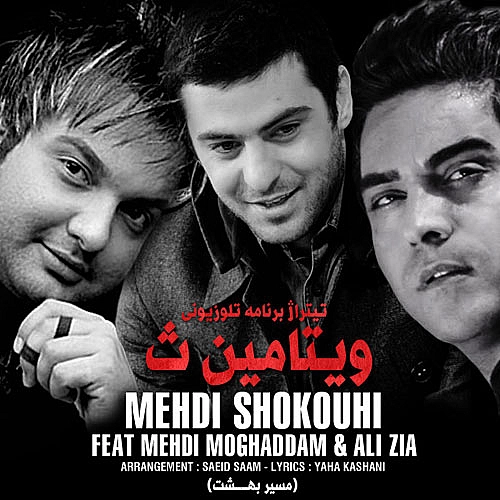 مهدی مقدم و مهدی شکوهی