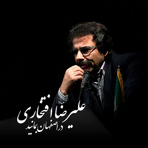در اصفهان بمانید