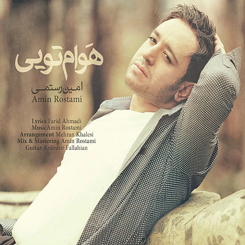 هوام تویی