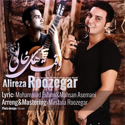 وقتای خالی