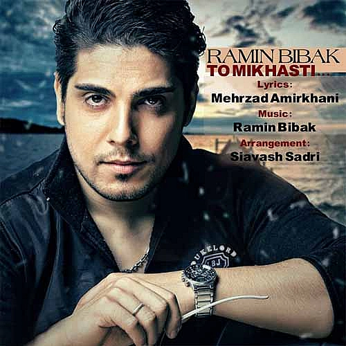 تو می خواستی