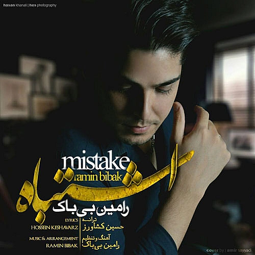اشتباه