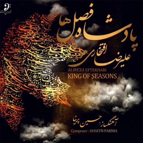 پاییز