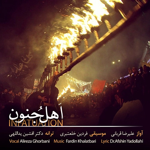 داناهل جنون