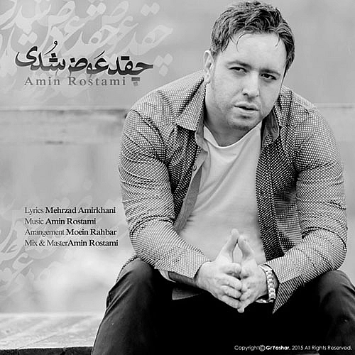 چقدر عوض شدی