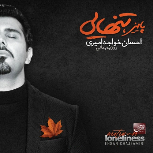 عشق ۲