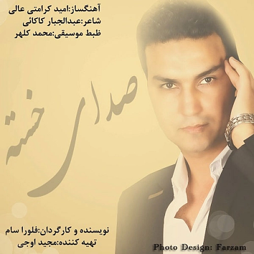 صدای خسته