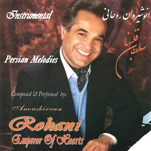 انوشیروان روحانی