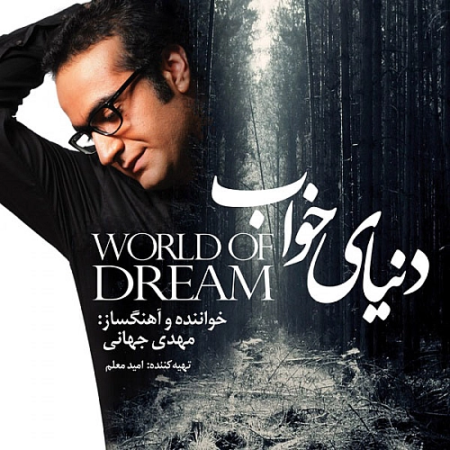 دنیای خواب