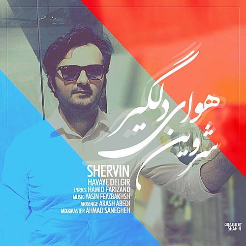 هوای دلگیر