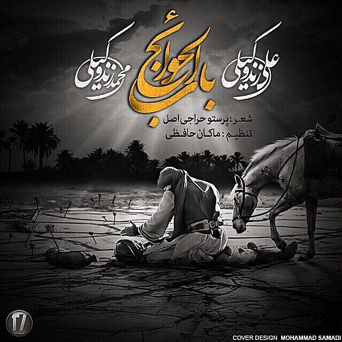 محمد و علی زندوکیلی