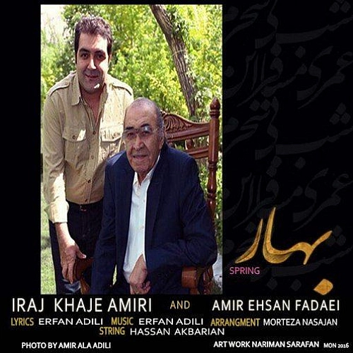 ایرج خواجه امیری و امیر احسان فدایی