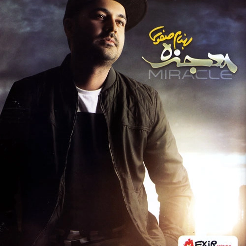 دنیامو عوض کن
