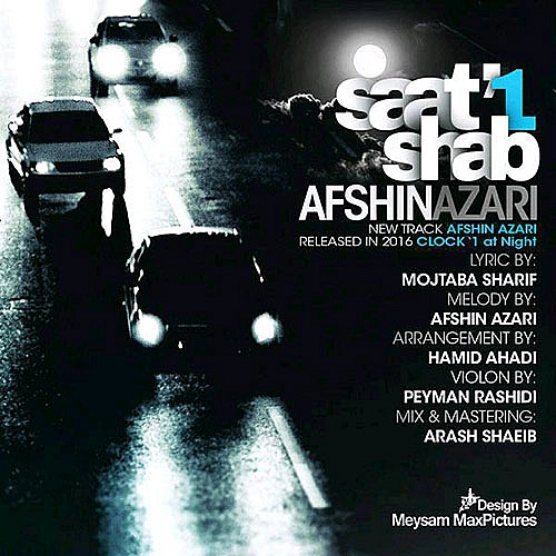 ساعت یک شب