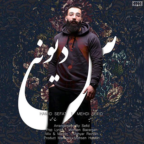 حمید صفت و مهدی سفید