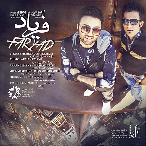 فریاد