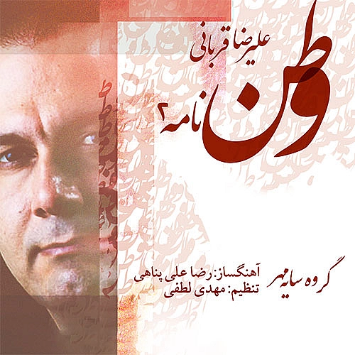 وطن نامه دو