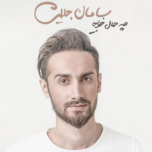 حرفای تکراری