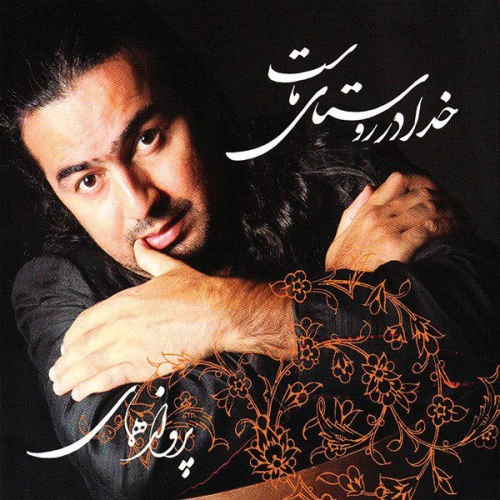 بانوی رویاهای من