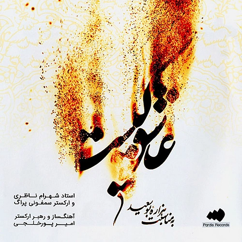بده های شوق