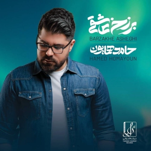 ای عشق