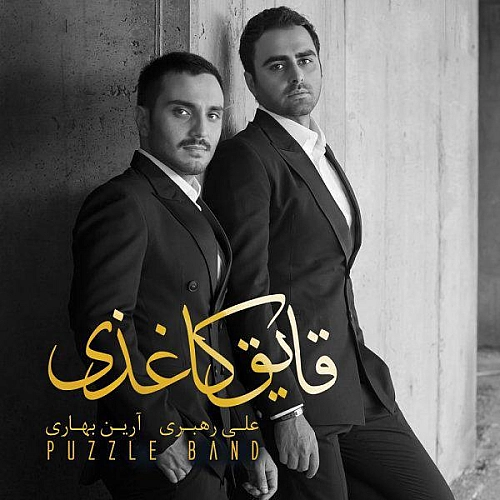 گروه پازل
