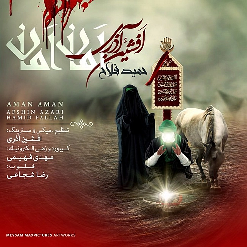 افشین آذری و حمید فلاح
