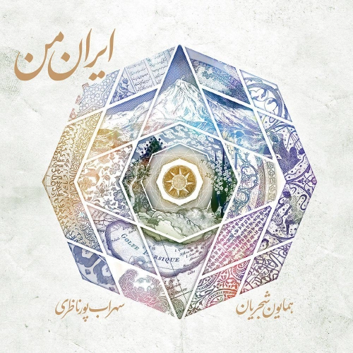 کمانچه و مقدمه و اواز مرگ اسفندیار