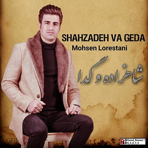 شاهزاده و گدا