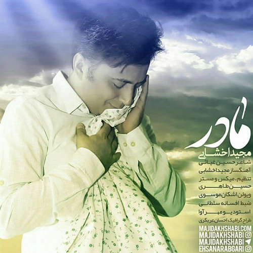 مادر