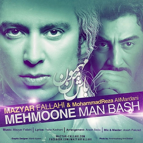 مهمونه من باش